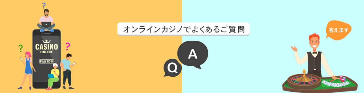 信用できるオンラインカジノの選び方とおすすめサイト